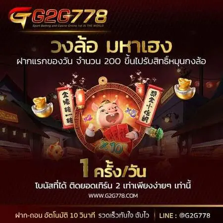 สล็อตเว็บตรง รวมทุกค่ายดังชั้นนำ แตกง่าย เล่นได้ที่ G2G778